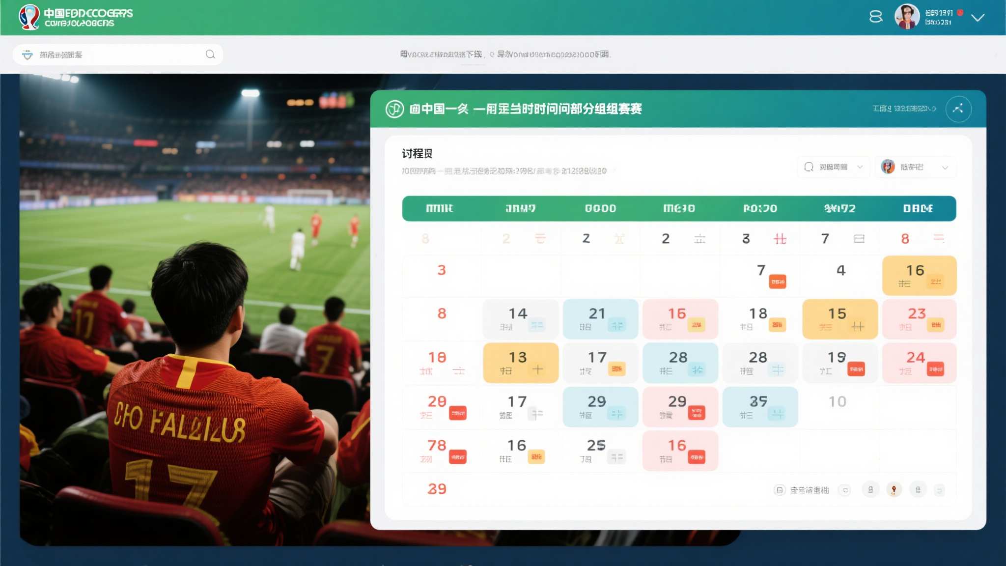 世界杯滚球手机下载